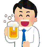 ビール・アルコール