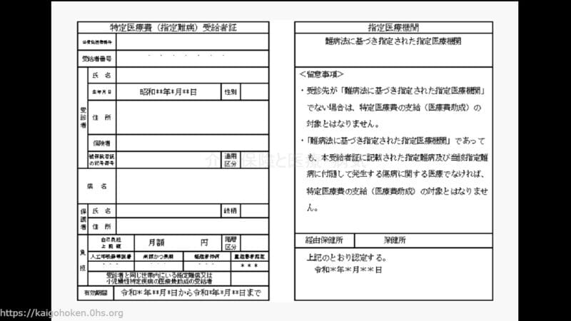 「特定医療費（指定難病）受給者証」